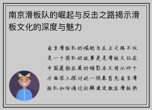 南京滑板队的崛起与反击之路揭示滑板文化的深度与魅力