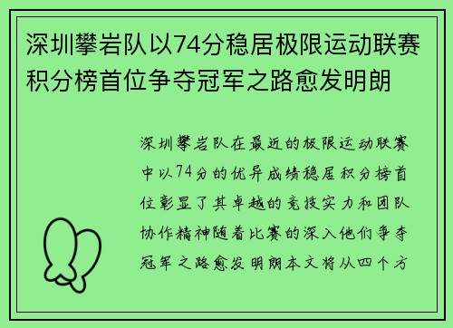 深圳攀岩队以74分稳居极限运动联赛积分榜首位争夺冠军之路愈发明朗
