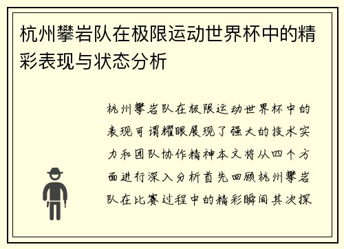 杭州攀岩队在极限运动世界杯中的精彩表现与状态分析