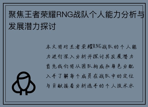 聚焦王者荣耀RNG战队个人能力分析与发展潜力探讨