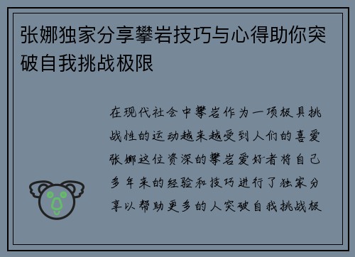 张娜独家分享攀岩技巧与心得助你突破自我挑战极限