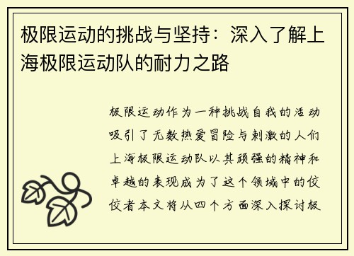 极限运动的挑战与坚持：深入了解上海极限运动队的耐力之路