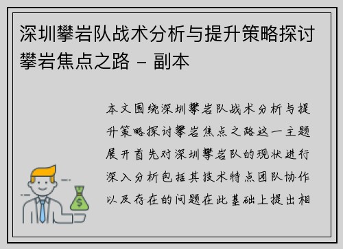 深圳攀岩队战术分析与提升策略探讨攀岩焦点之路 - 副本