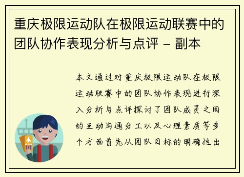 重庆极限运动队在极限运动联赛中的团队协作表现分析与点评 - 副本