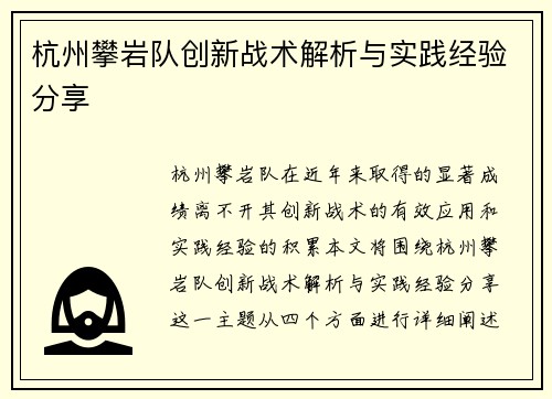 杭州攀岩队创新战术解析与实践经验分享